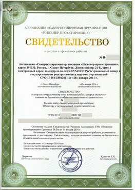 Свидетельство о допуске к проектным работа Кузнецк СРО в проектировании